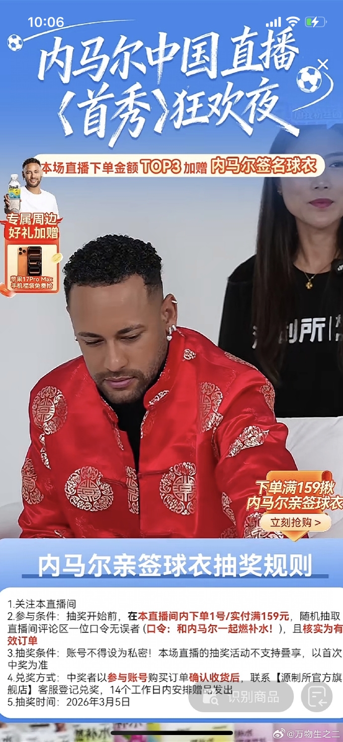 kaiyun登录入口-开启带货生涯！内马尔抖音直播首秀，为运动饮料带货159元一箱