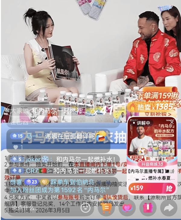 kaiyun登录入口-开启带货生涯！内马尔抖音直播首秀，为运动饮料带货159元一箱